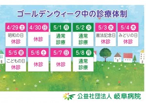 ゴールデンウィーク中の診療体制について